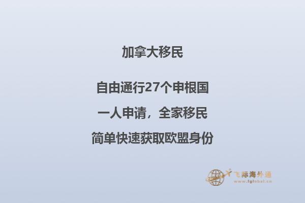 加拿大魁省投資移民流程，該移民項目優(yōu)勢是什么？