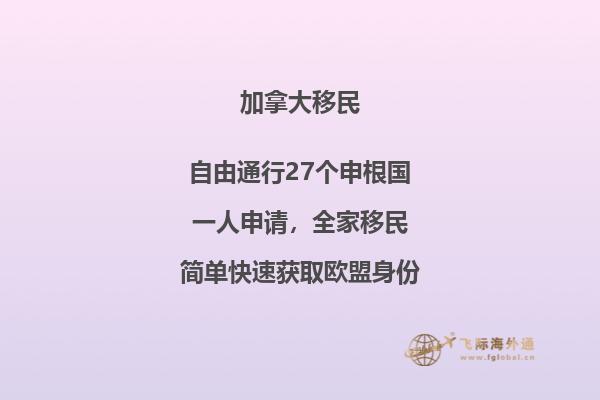 2019移民加拿大項(xiàng)目有哪些