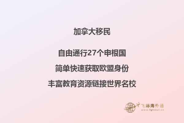 2020年加入加拿大國(guó)籍，成為公民有哪些好處？