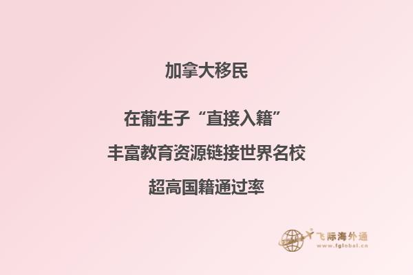 移民加拿大有什么福利