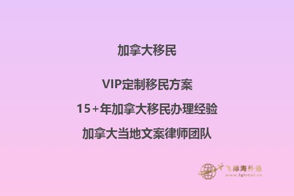 中國移民加拿大要多少錢？一起了解詳細費用結(jié)構(gòu)